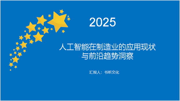 大圣PPT 提升好阶梯
