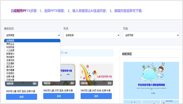 大圣PPT制作步骤